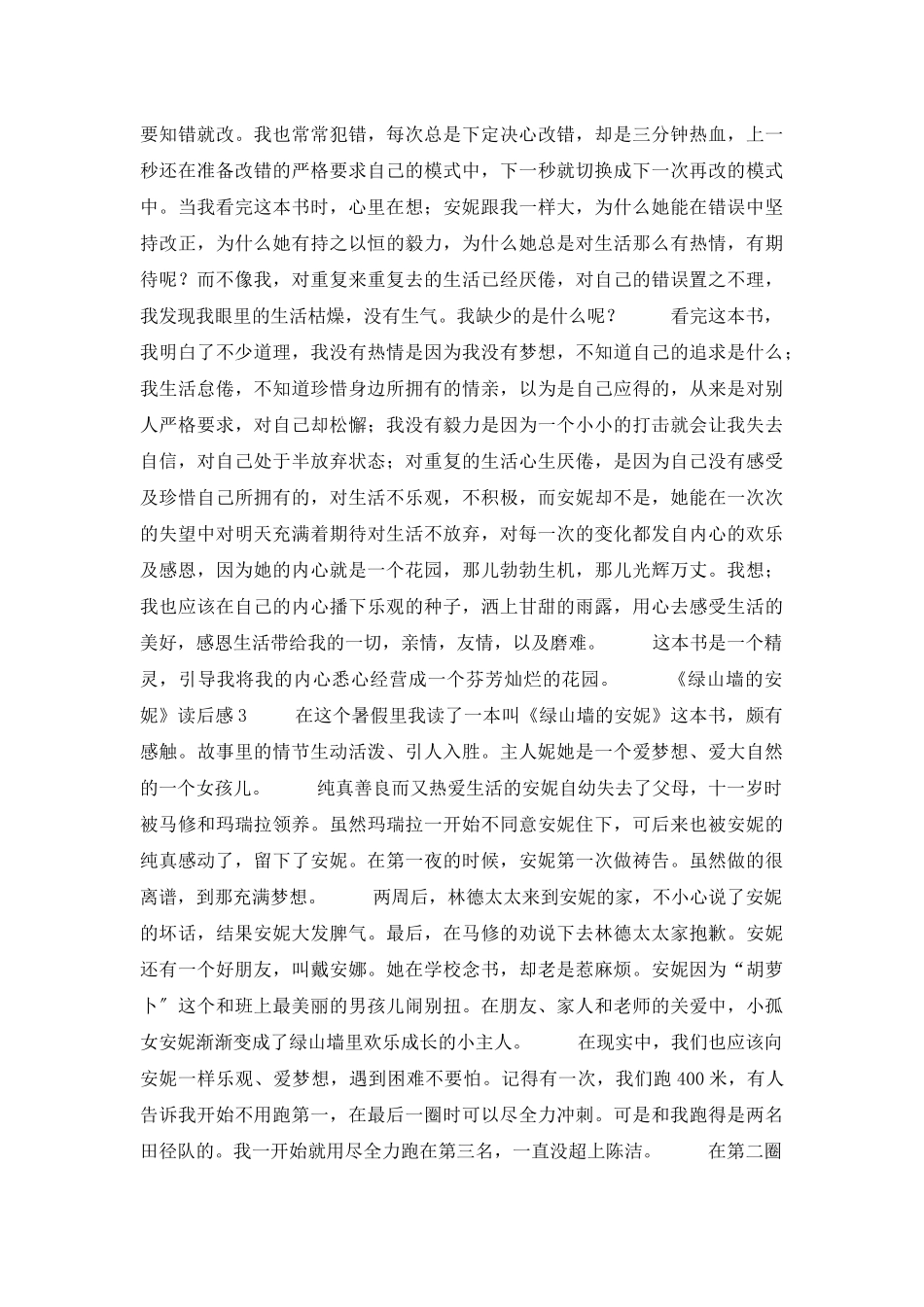 《绿山墙的安妮》读后感_第2页