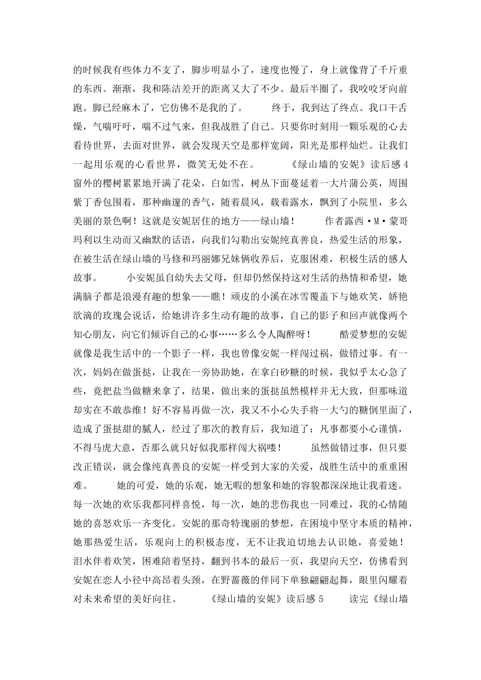 《绿山墙的安妮》读后感_第3页