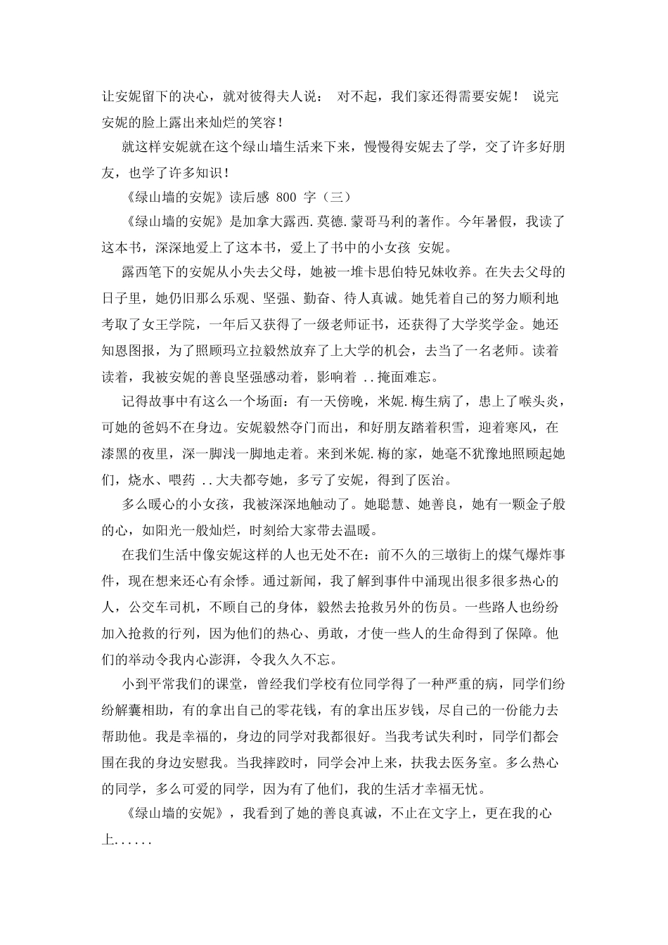 《绿山墙安妮》读后感800字_第3页