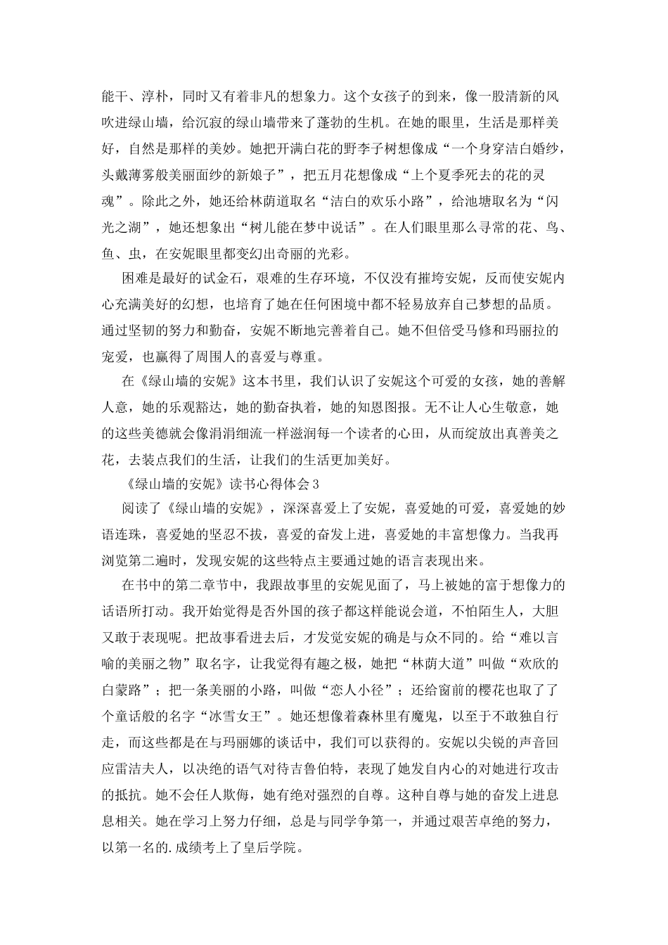 《绿山墙的安妮》读书心得体会_第2页