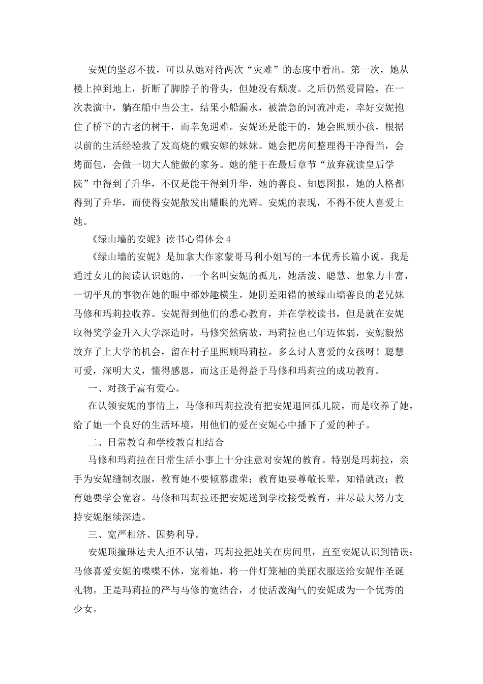 《绿山墙的安妮》读书心得体会_第3页