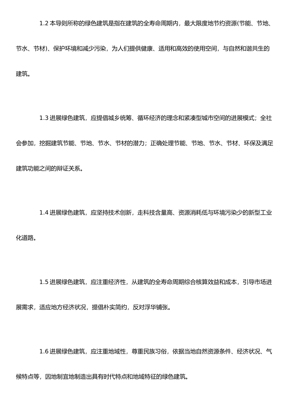 《绿色建筑技术导则》_第2页