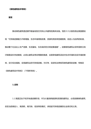 《绿色建筑技术导则》