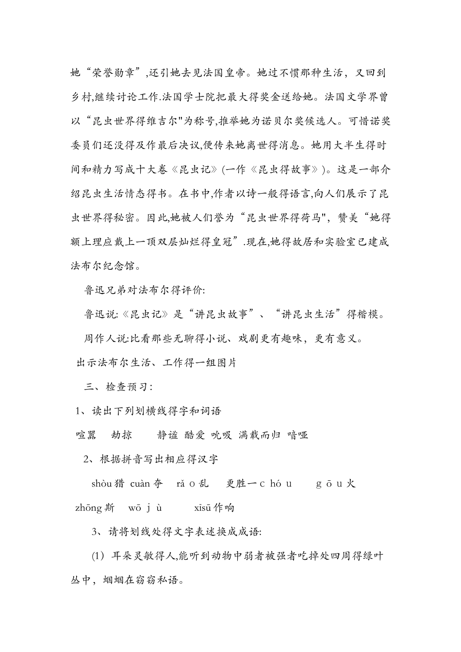 《绿色蝈蝈》教学设计及反思_第2页