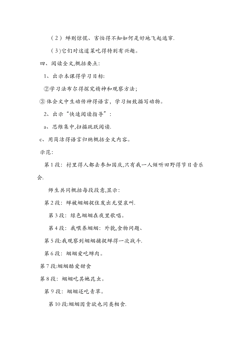 《绿色蝈蝈》教学设计及反思_第3页