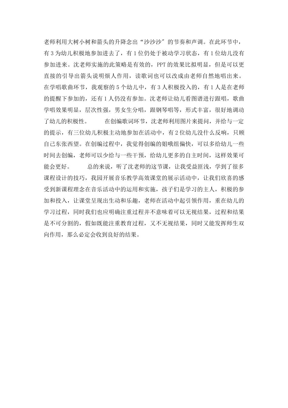 《绿色的家》教学反思_第2页