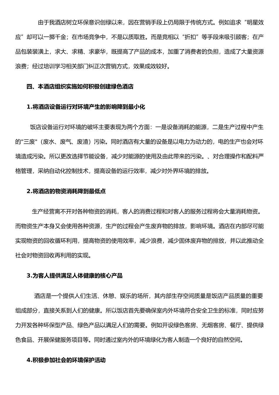 《绿色饭店》培训后续实施_第3页