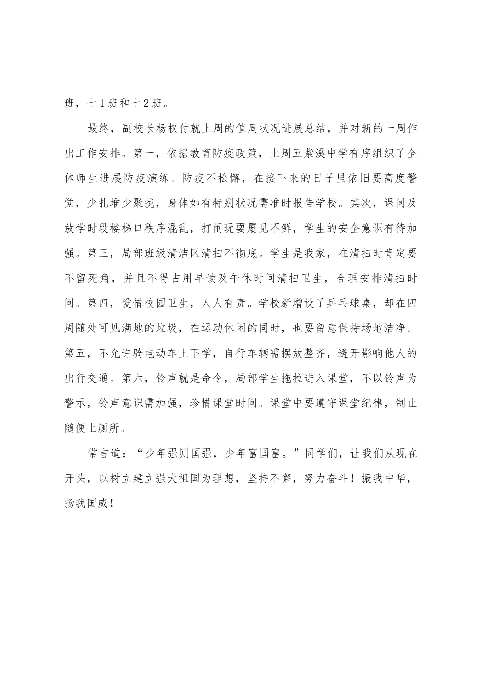 《缅怀先烈-继承遗志》国旗下的讲话范文_第2页