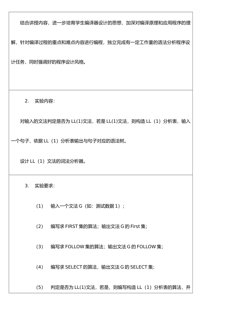 《编译原理》语法分析器实验报告模板-课程设计-信安_第2页