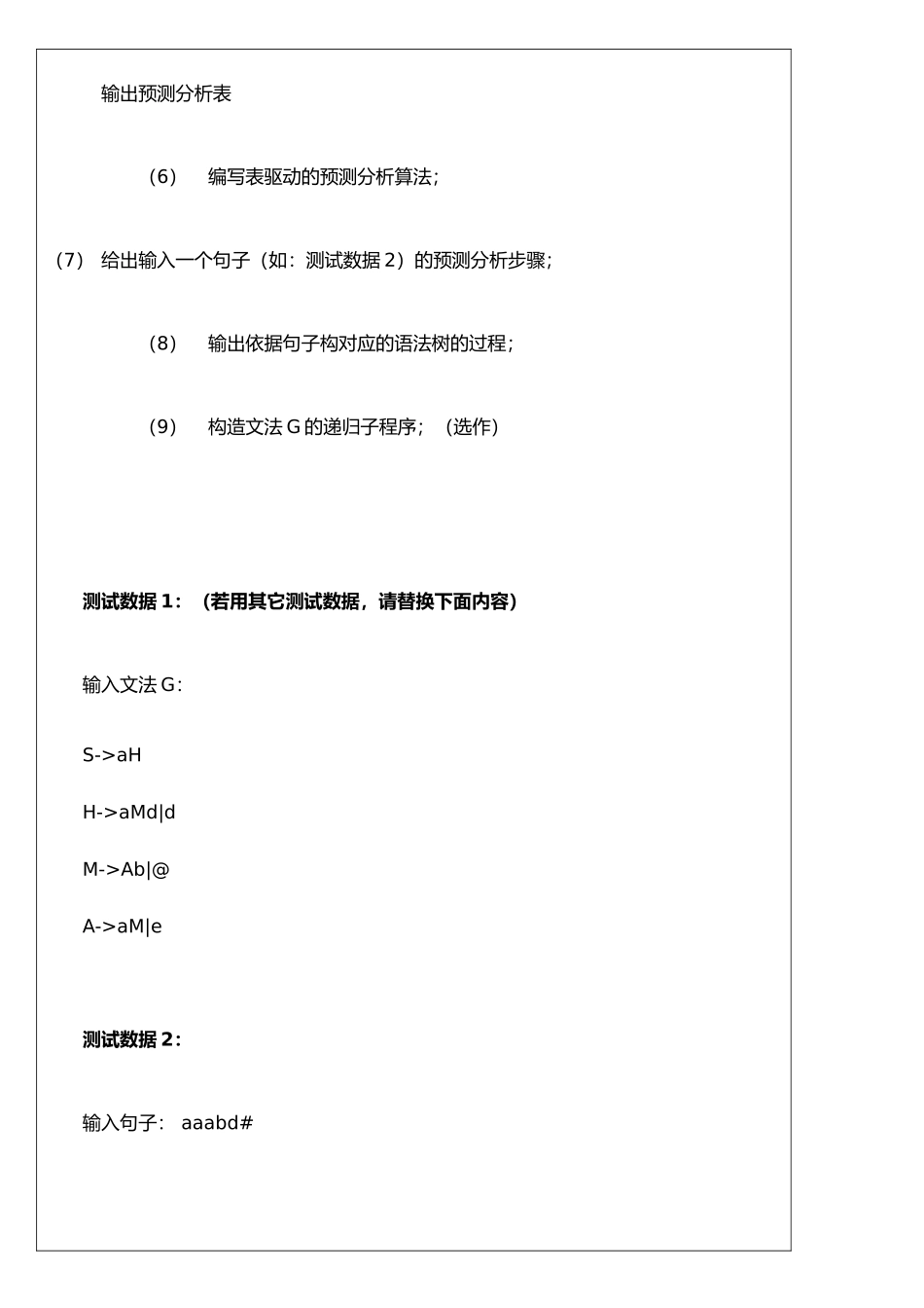 《编译原理》语法分析器实验报告模板-课程设计-信安_第3页