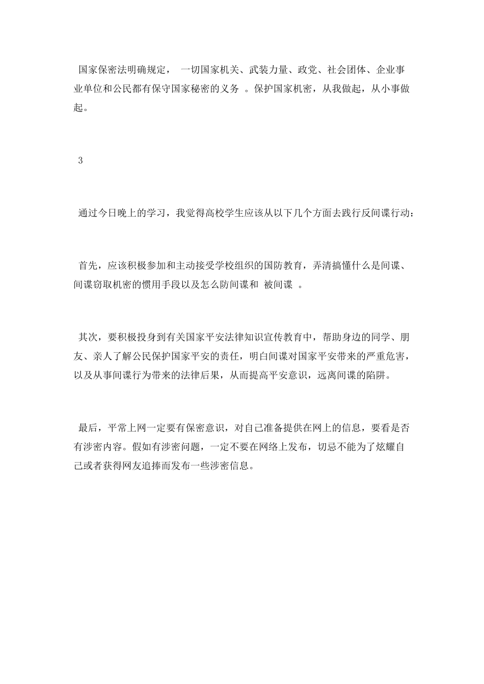 《网上谍影》观后感范文3篇_第2页