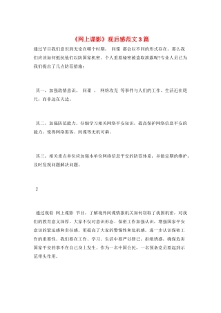 《网上谍影》观后感范文3篇