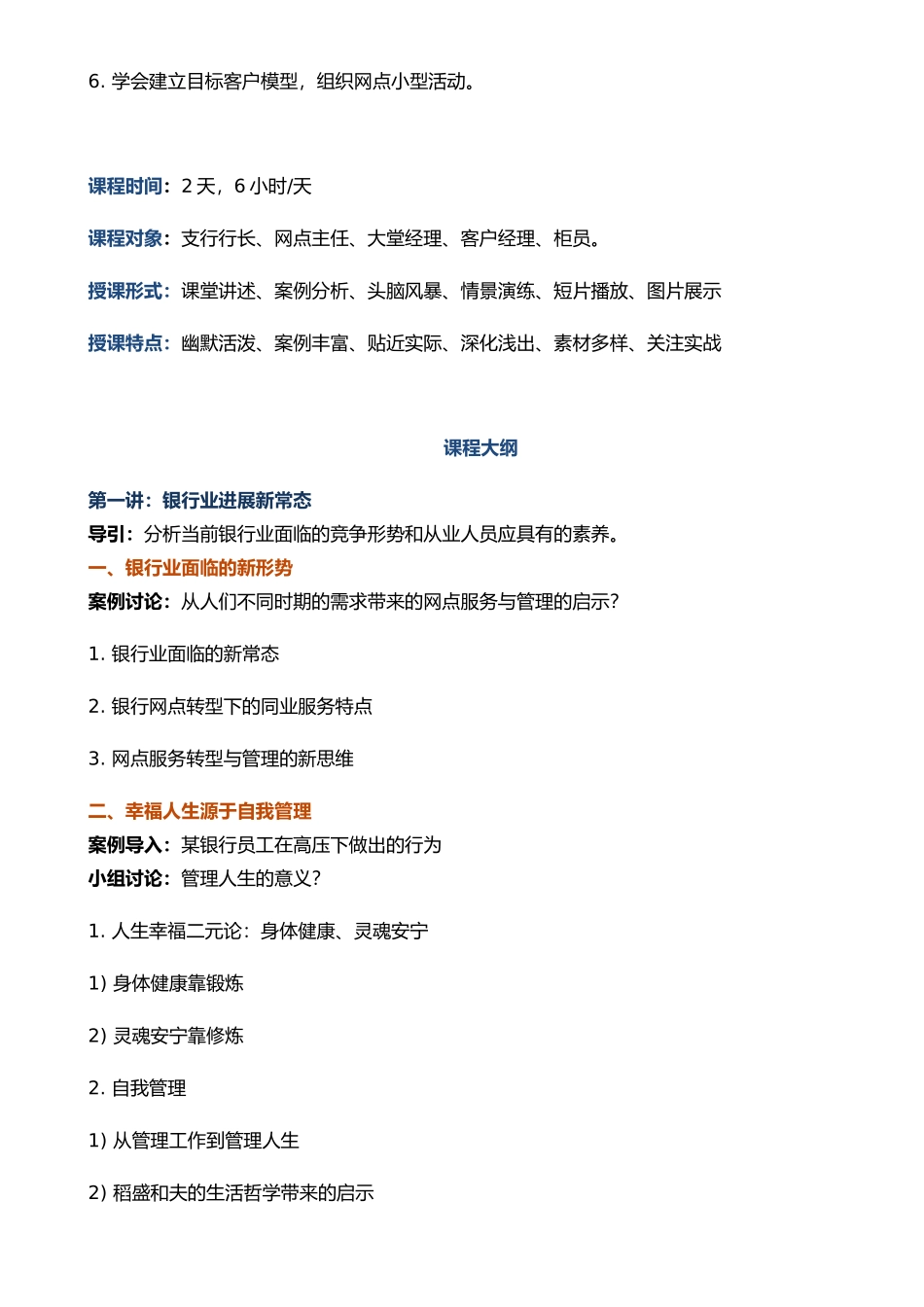《网点现场管理与全员营销能力提升》_第2页