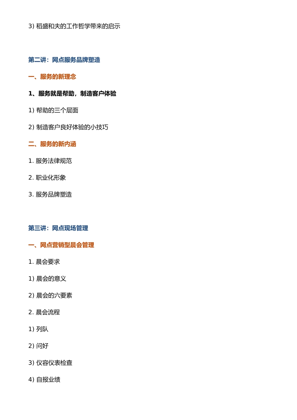 《网点现场管理与全员营销能力提升》_第3页