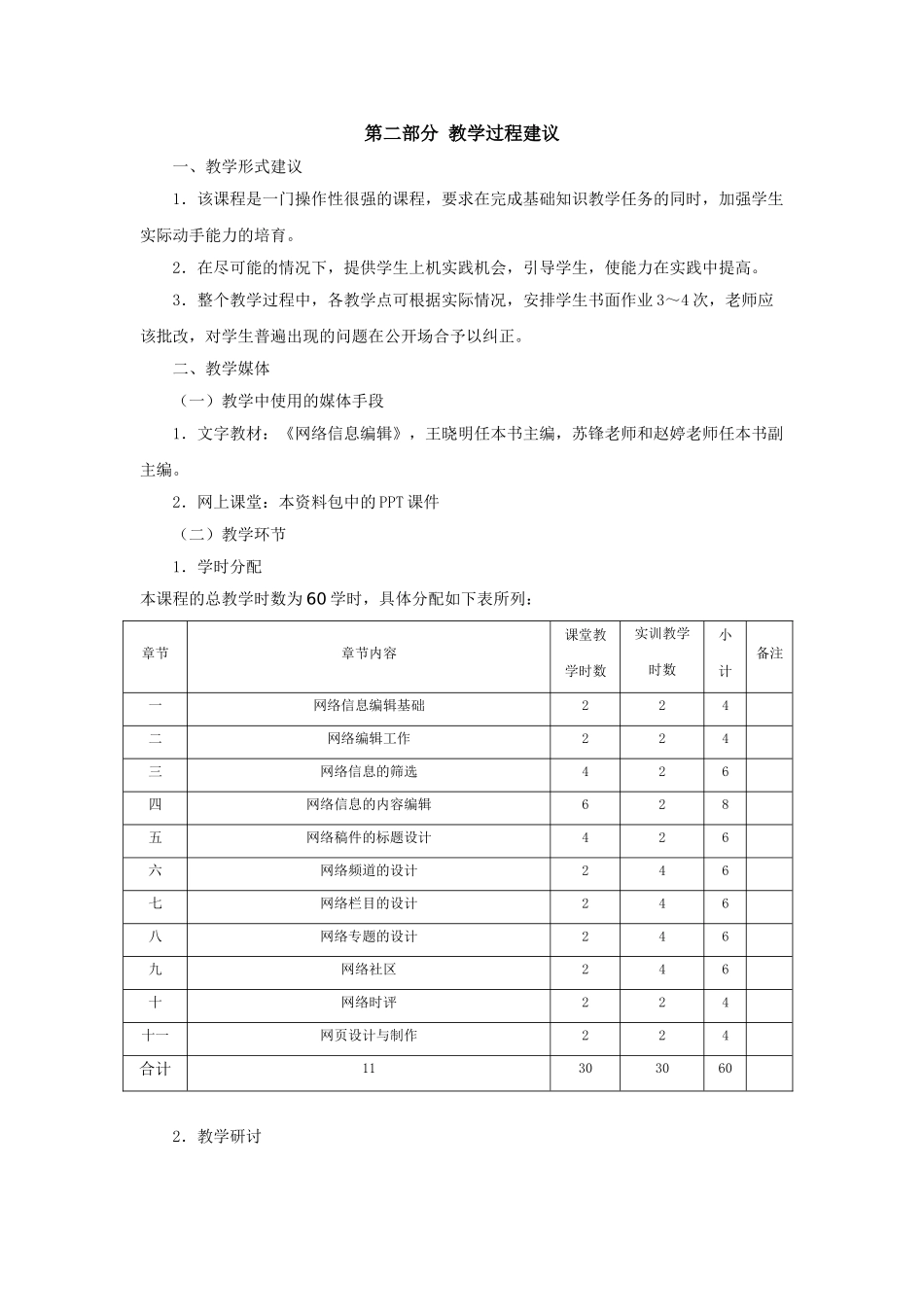 《网络信息编辑》课程说明jc_第3页