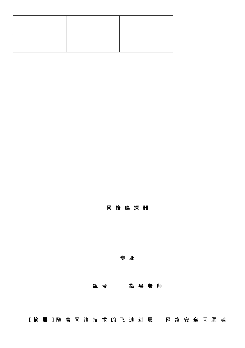 《网络嗅探器》课程设计报告_第2页