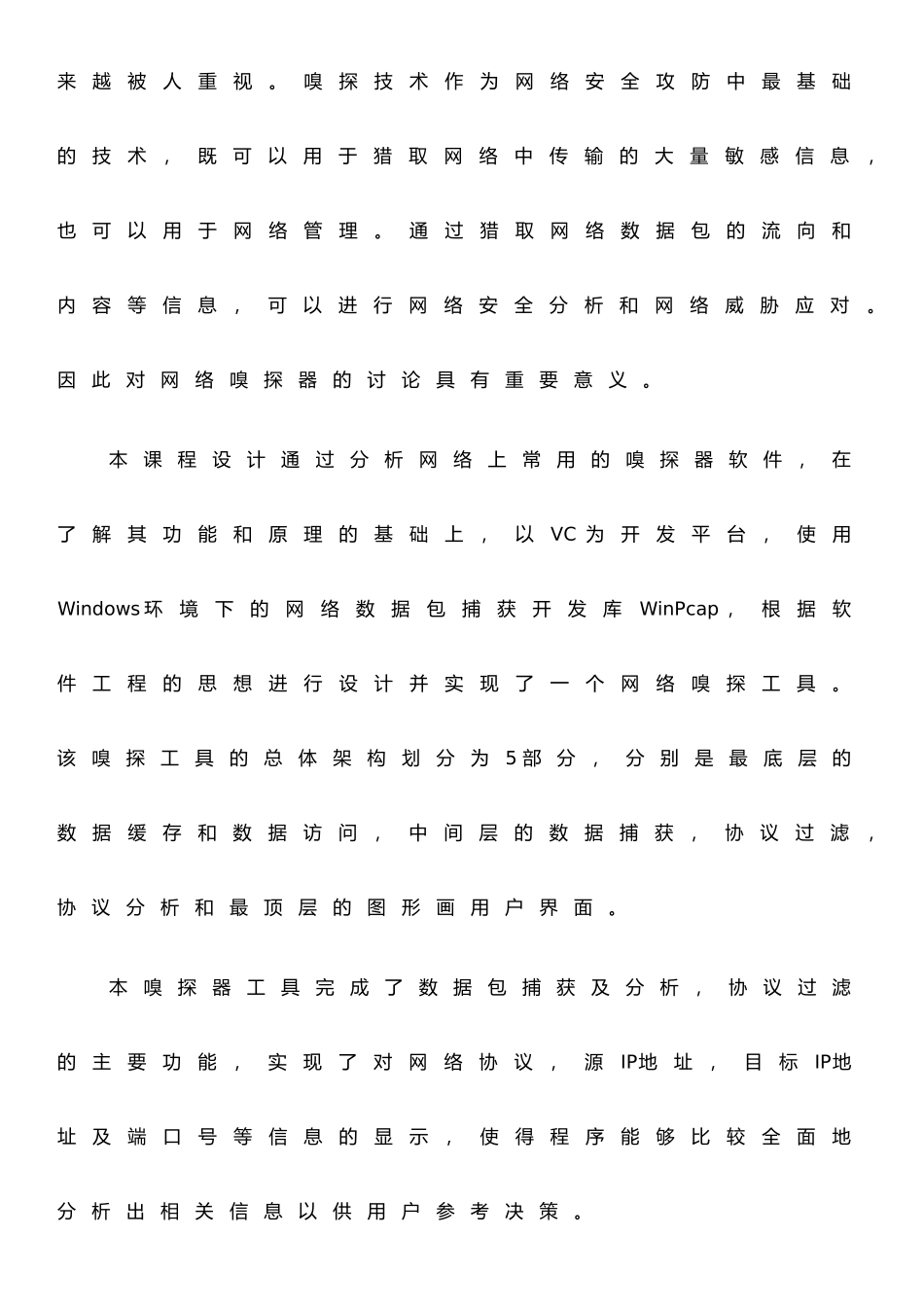 《网络嗅探器》课程设计报告_第3页