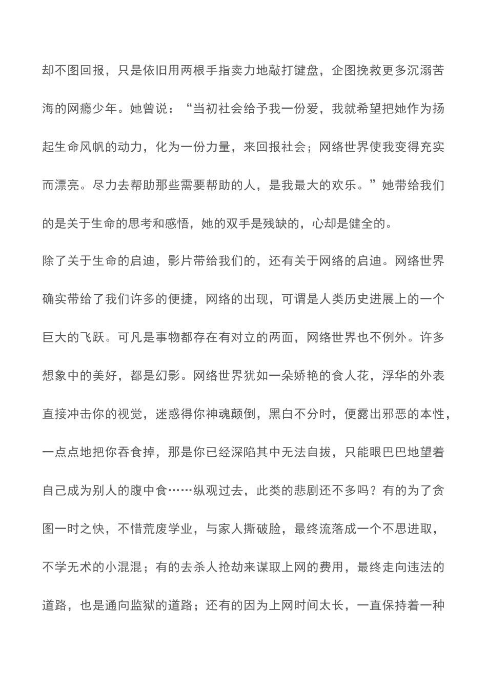 《网络妈妈》观后感_第2页