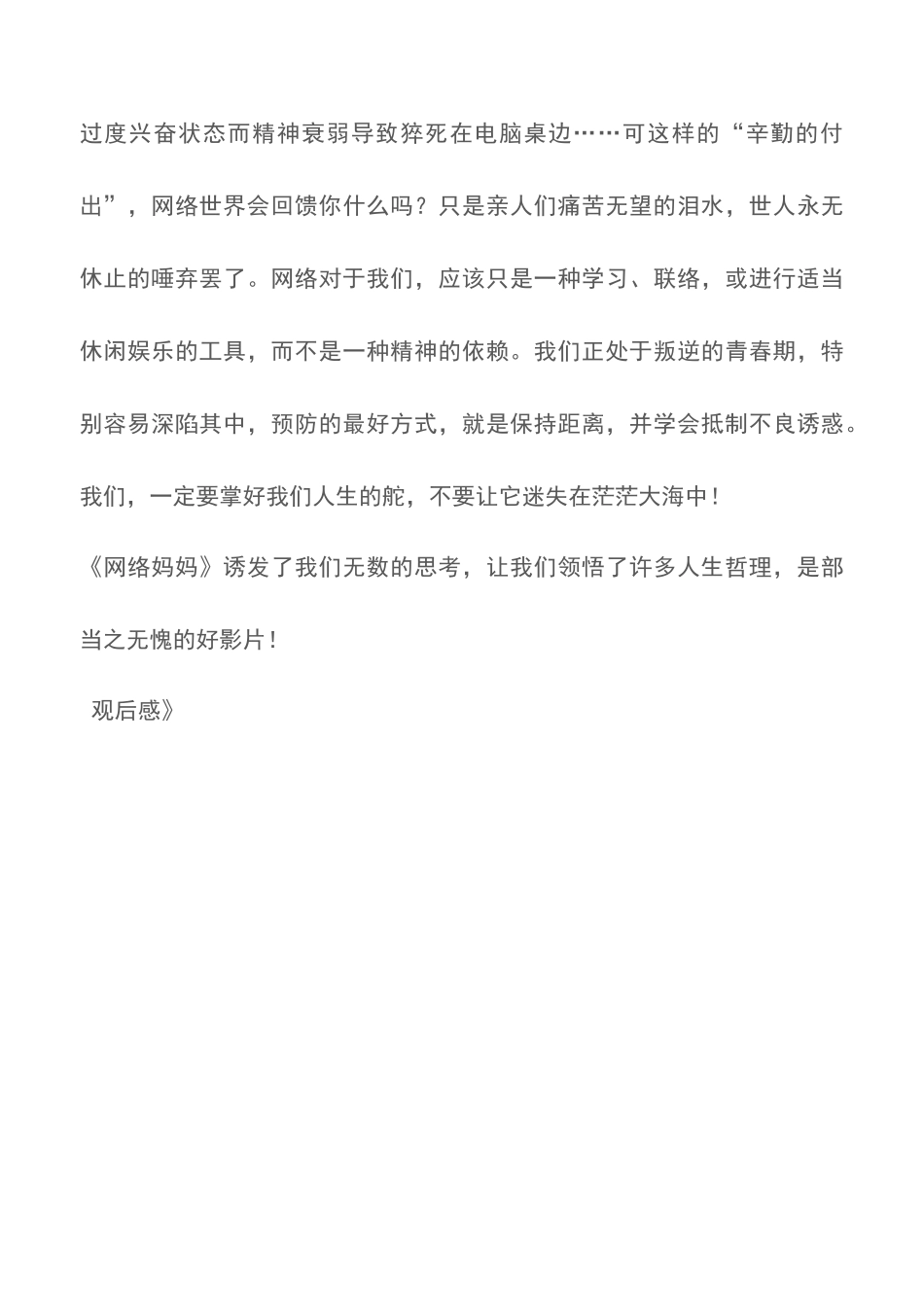 《网络妈妈》观后感_第3页