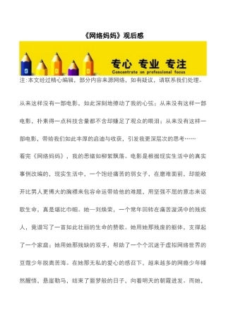 《网络妈妈》观后感