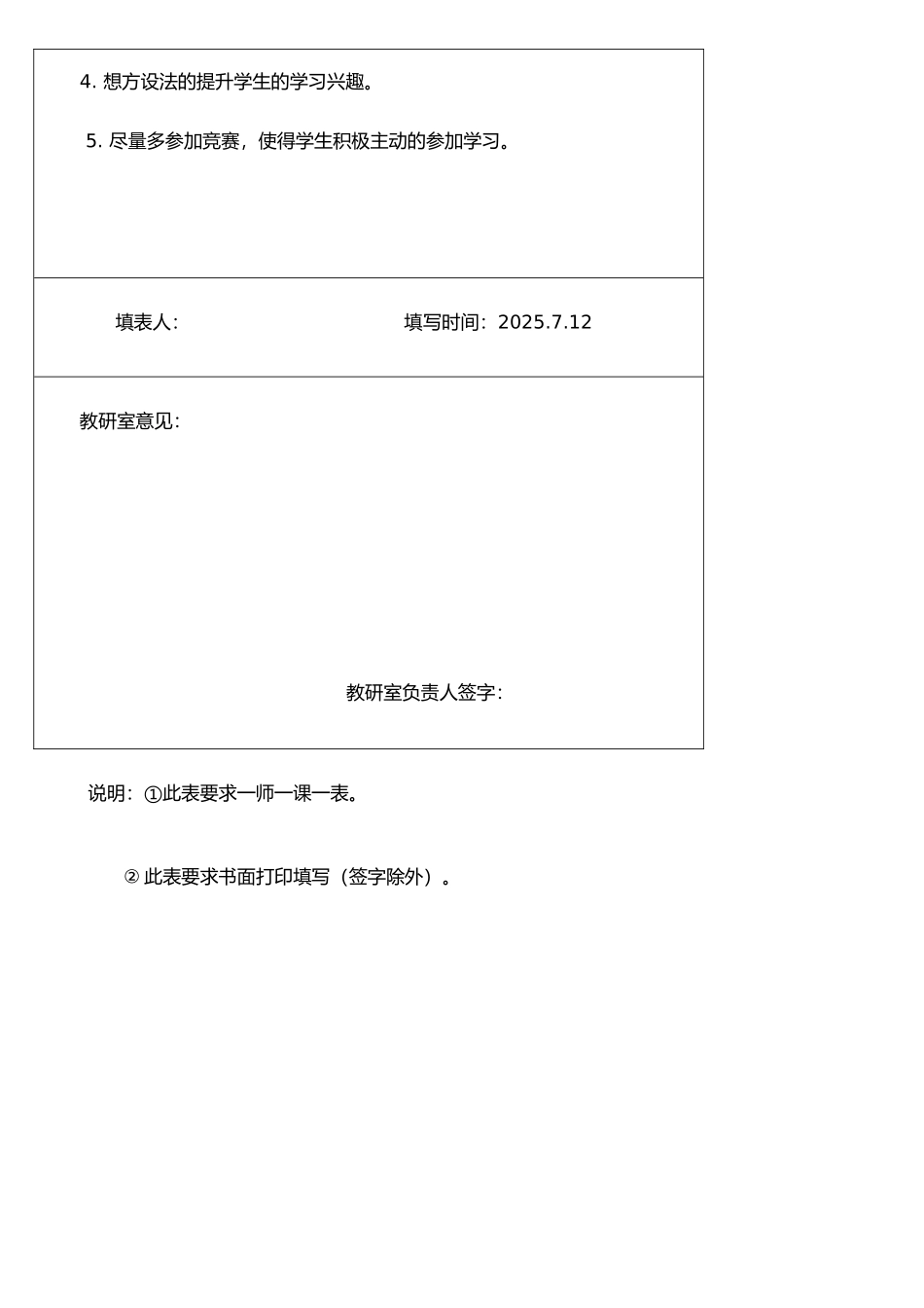 《网络安全》教学效果评价表_第3页