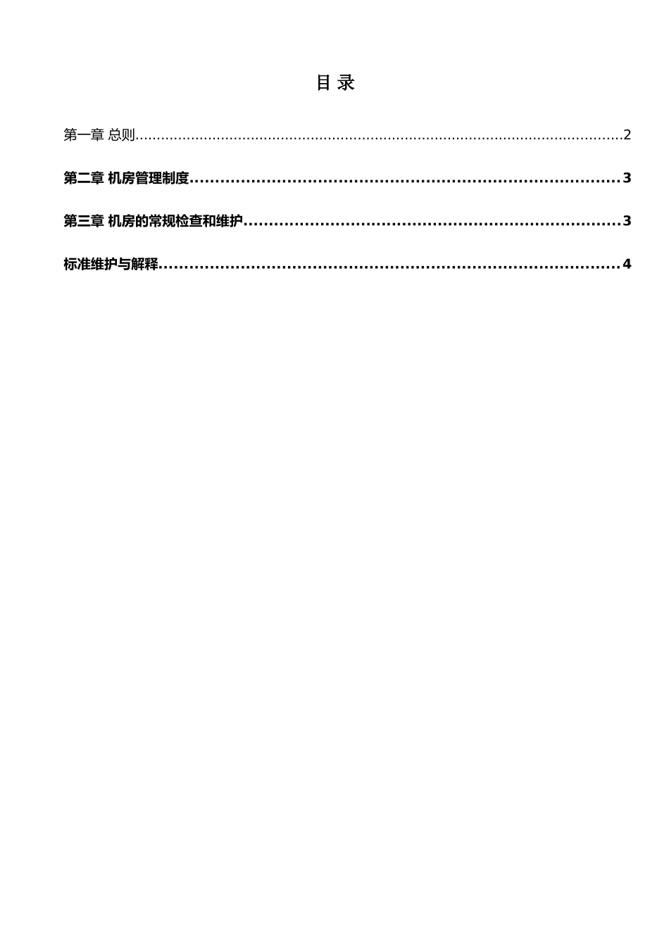 《网络技术中心机房安全管理制度》_第2页