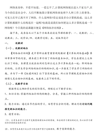 《网络拓扑结构》说课稿