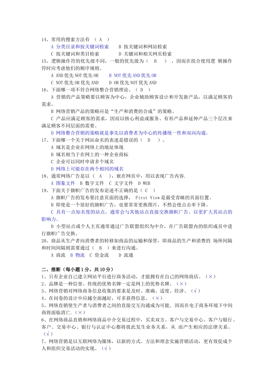 《网络营销》试卷及答案_第2页