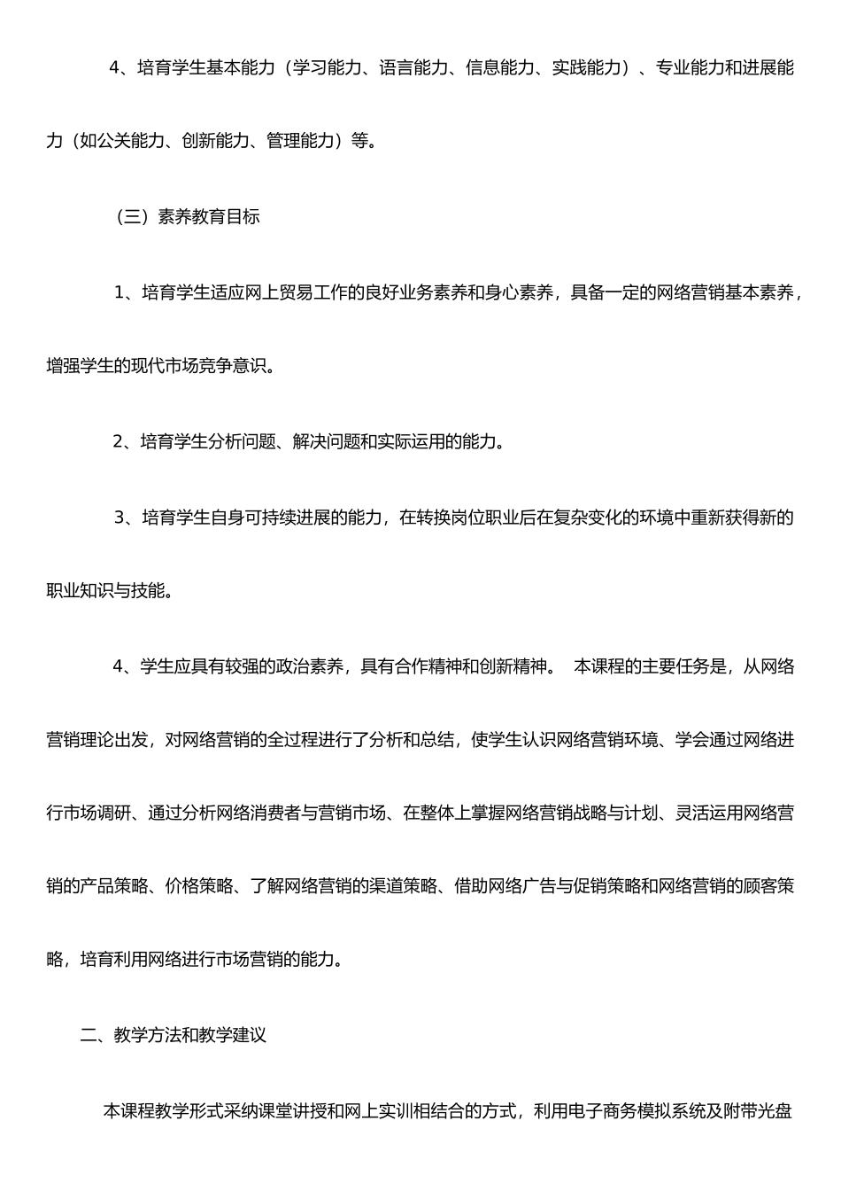 《网络营销》教学计划_第2页
