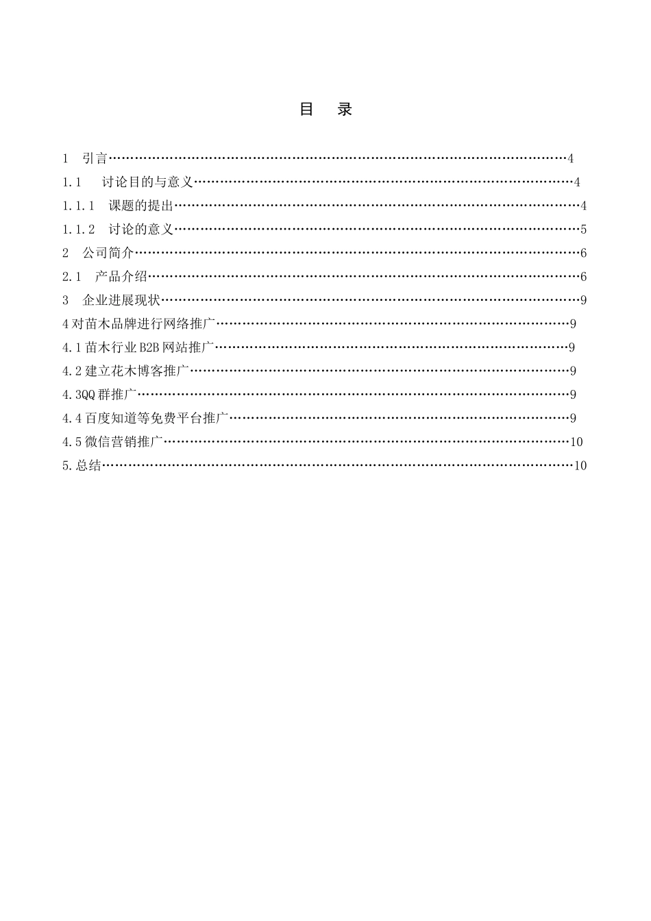 《网络营销》课程设计_第3页