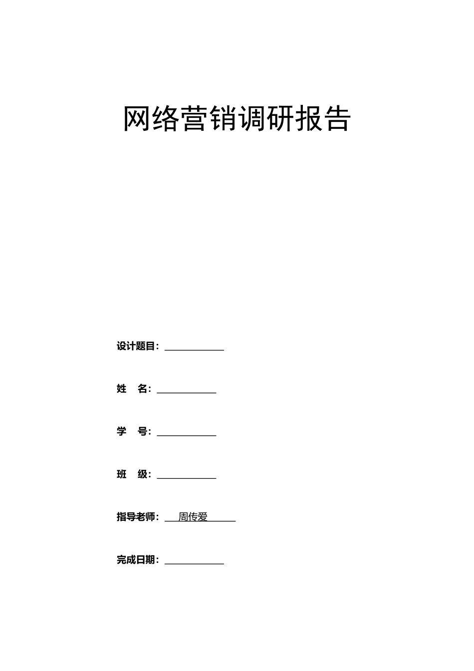 《网营》封皮及考核表_第1页