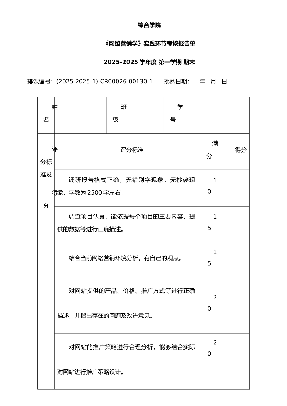 《网营》封皮及考核表_第3页