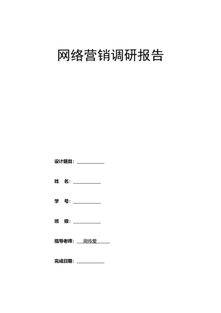 《网营》封皮及考核表