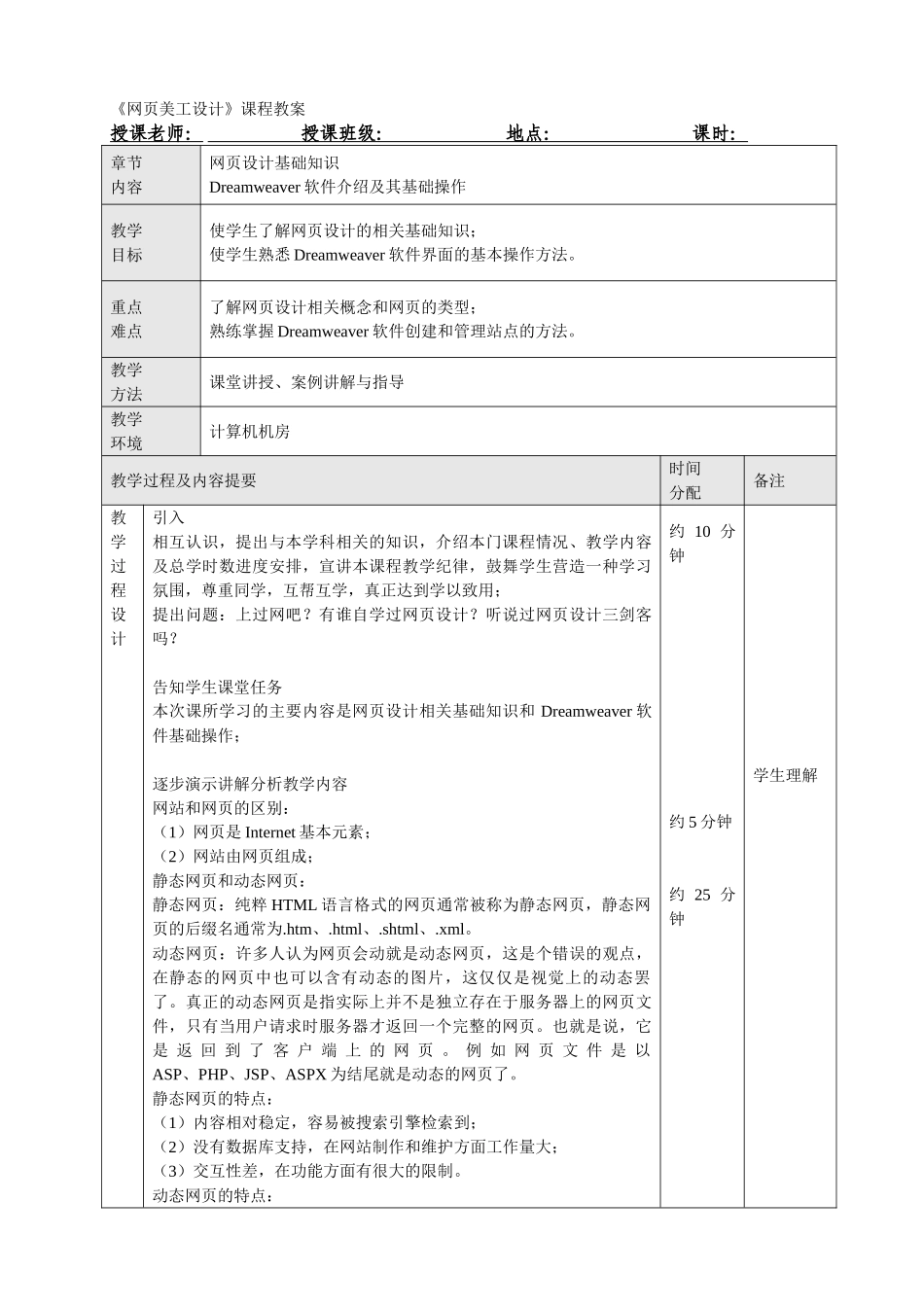 《网页美工设计》教案_第1页