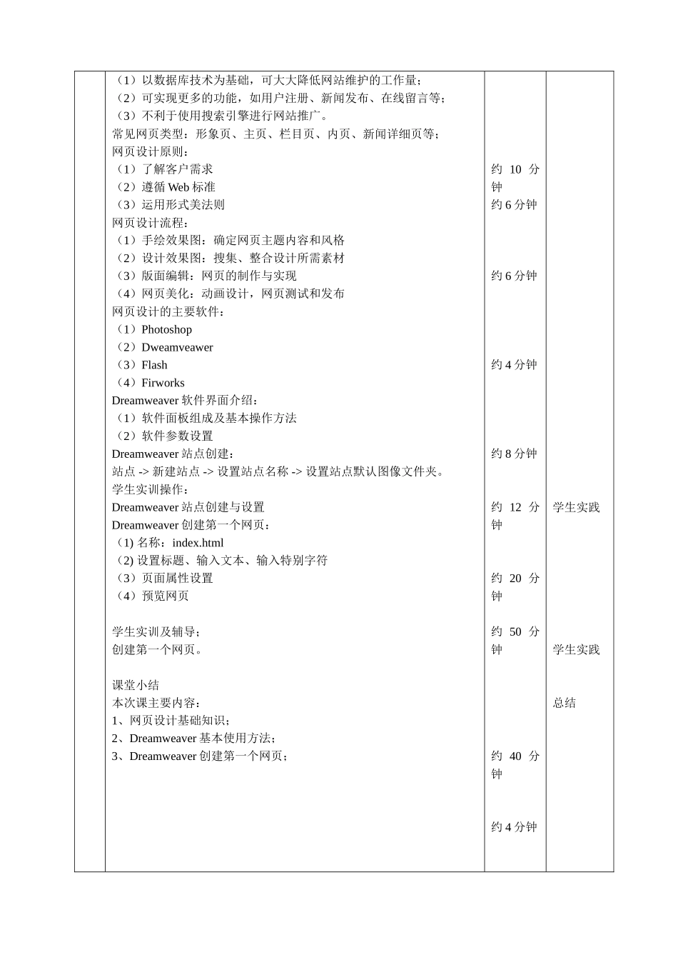 《网页美工设计》教案_第2页