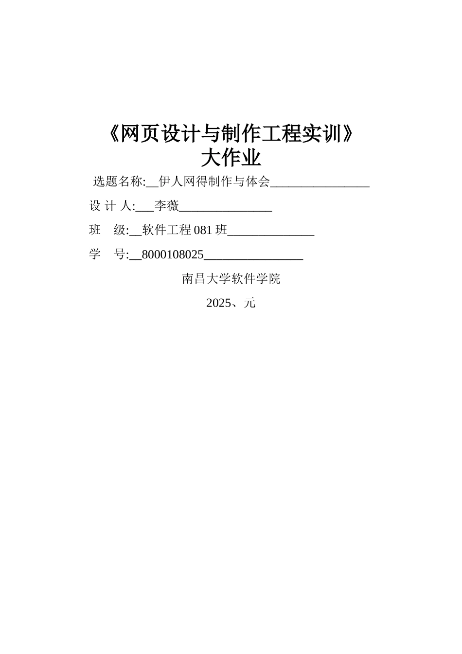 《网页设计》大作业设计说明书_第1页