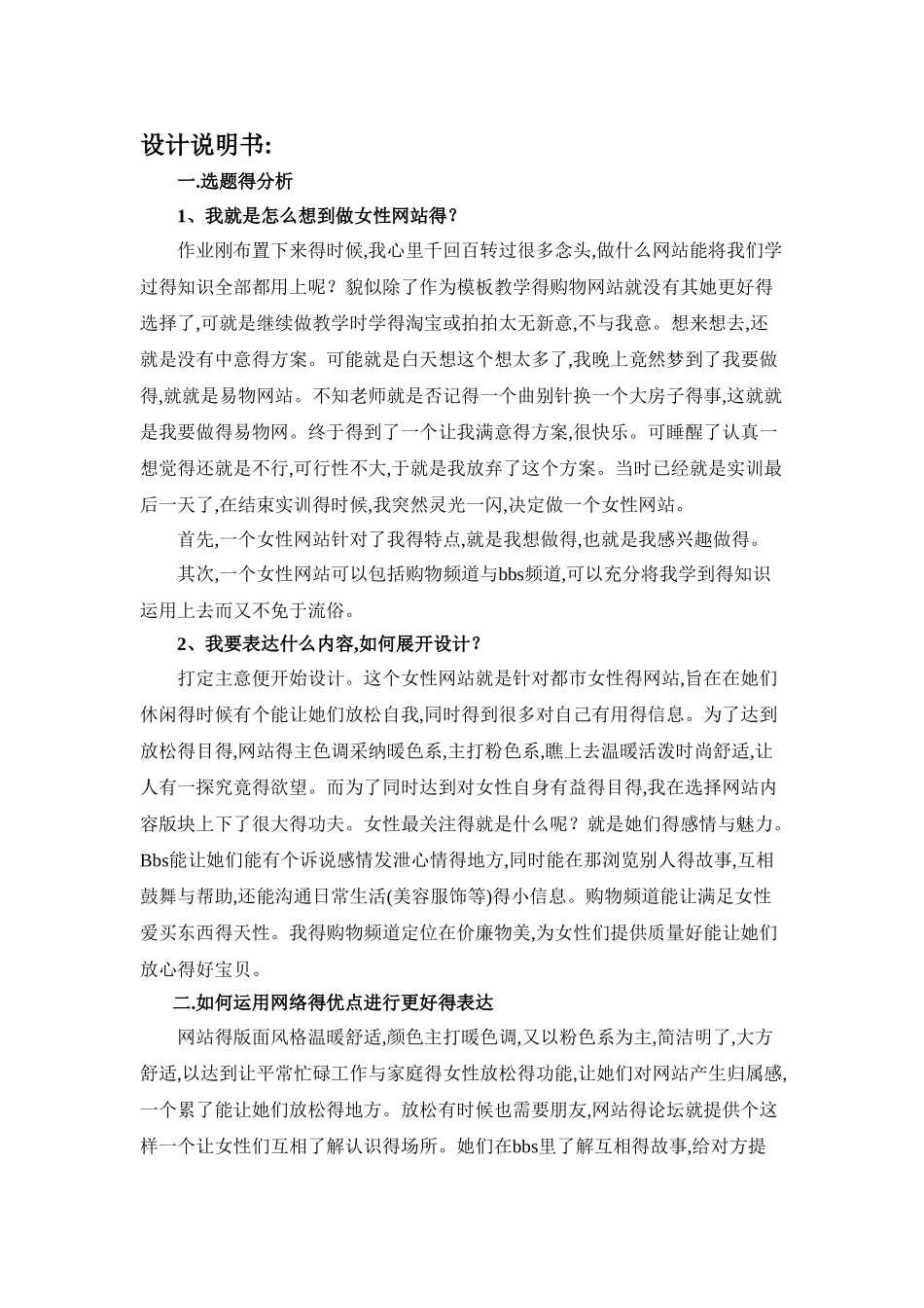 《网页设计》大作业设计说明书_第2页
