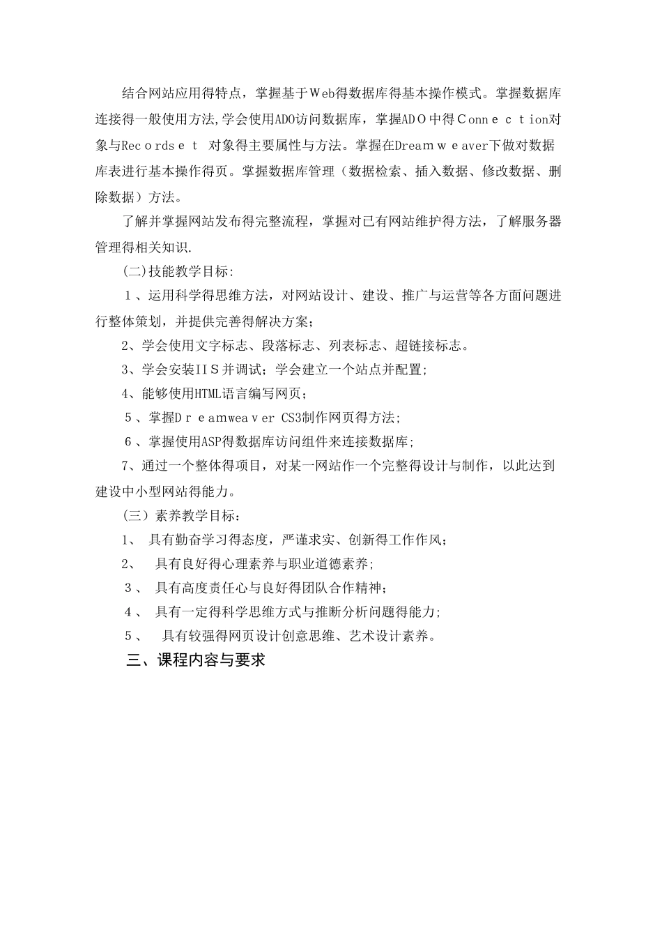 《网页设计与制作》课程标准_第3页