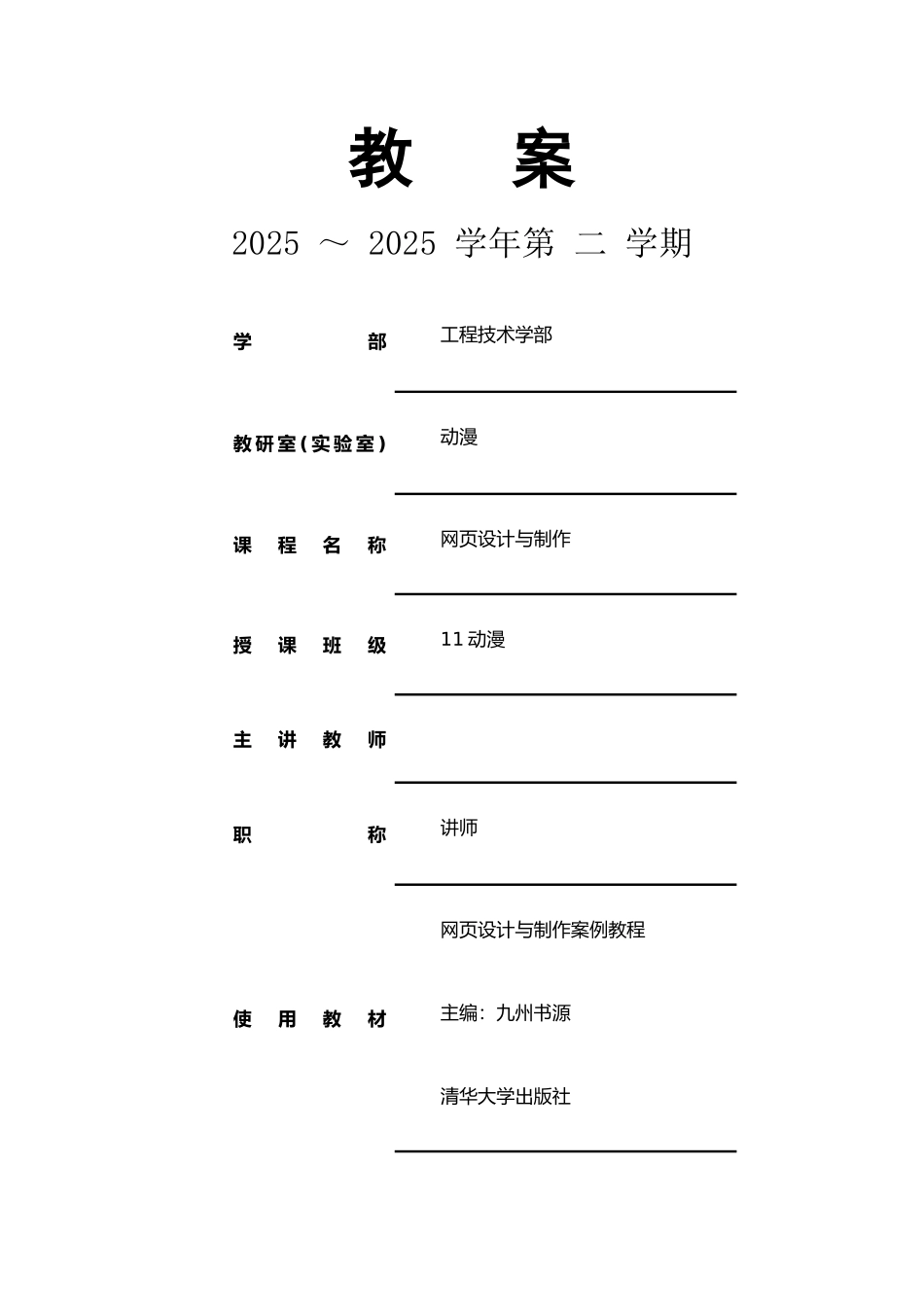 《网页设计与制作》教案_第1页
