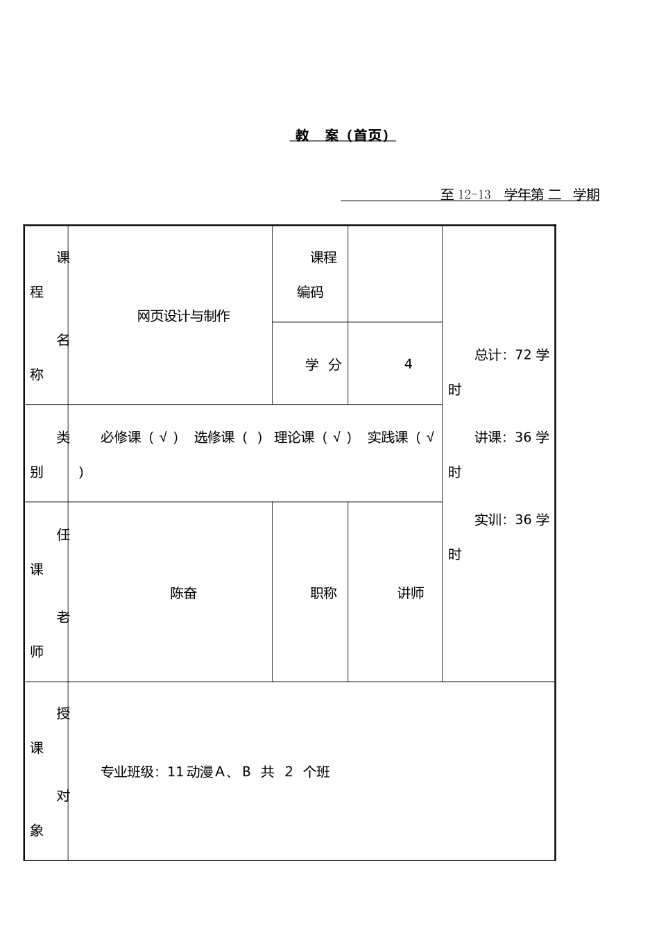 《网页设计与制作》教案_第2页
