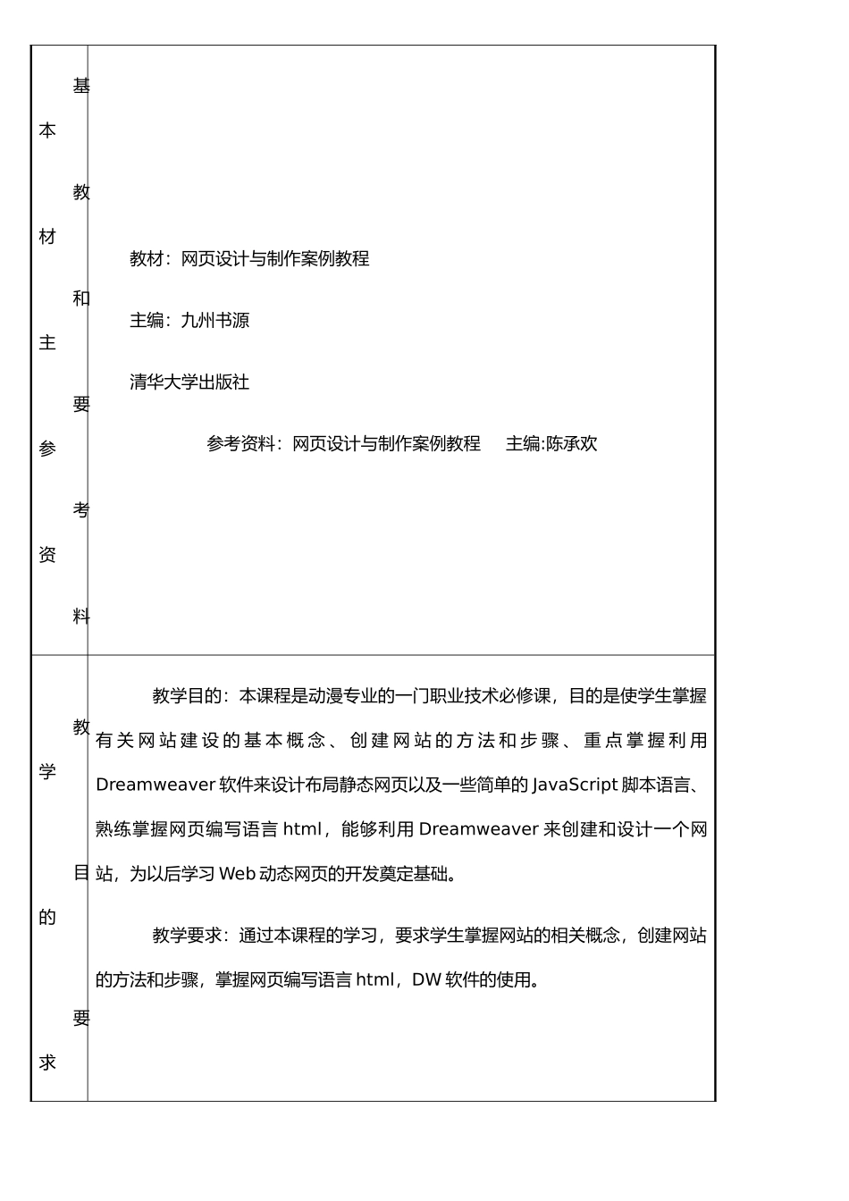《网页设计与制作》教案_第3页