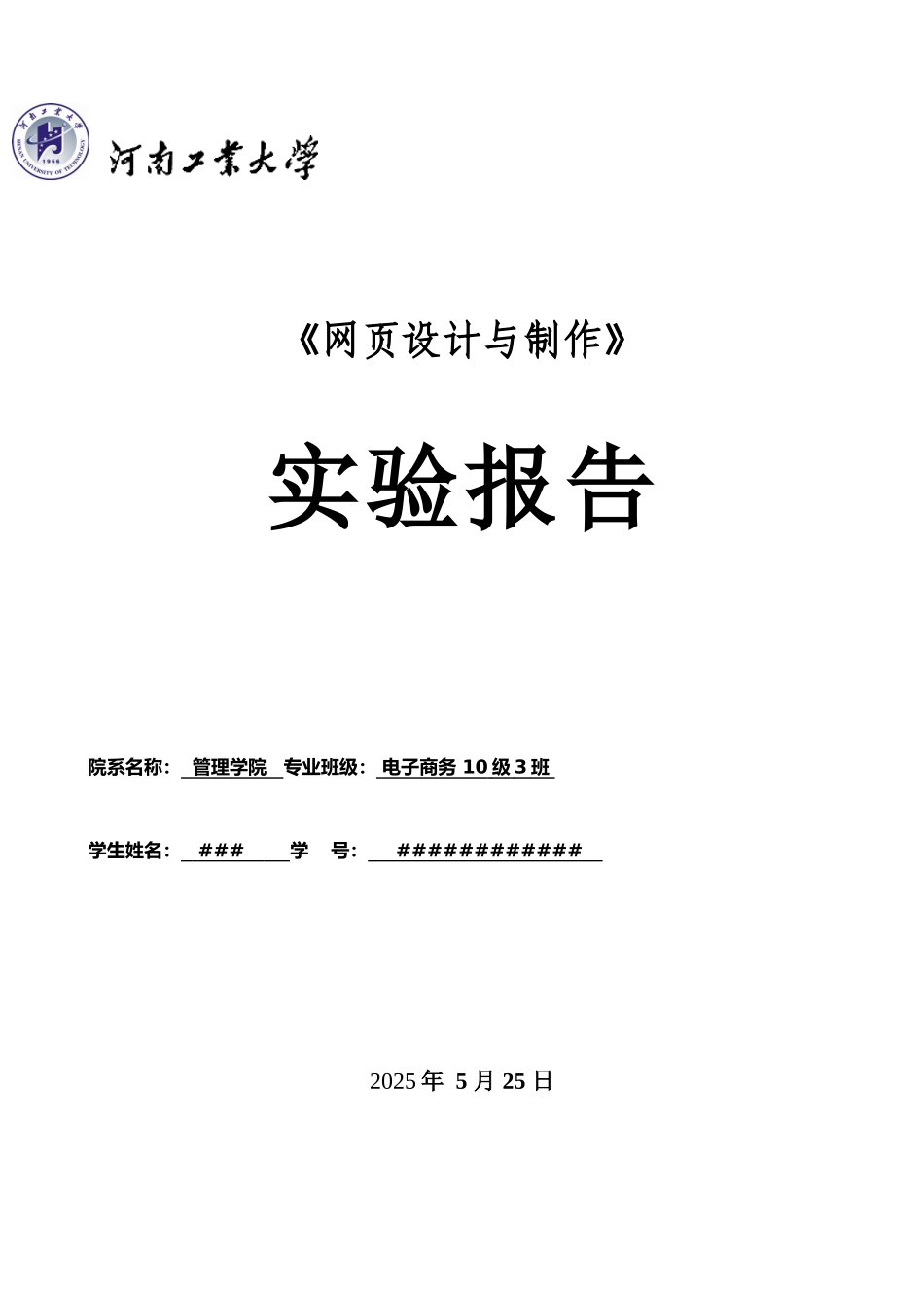 《网页设计与制作》实验报告_第1页