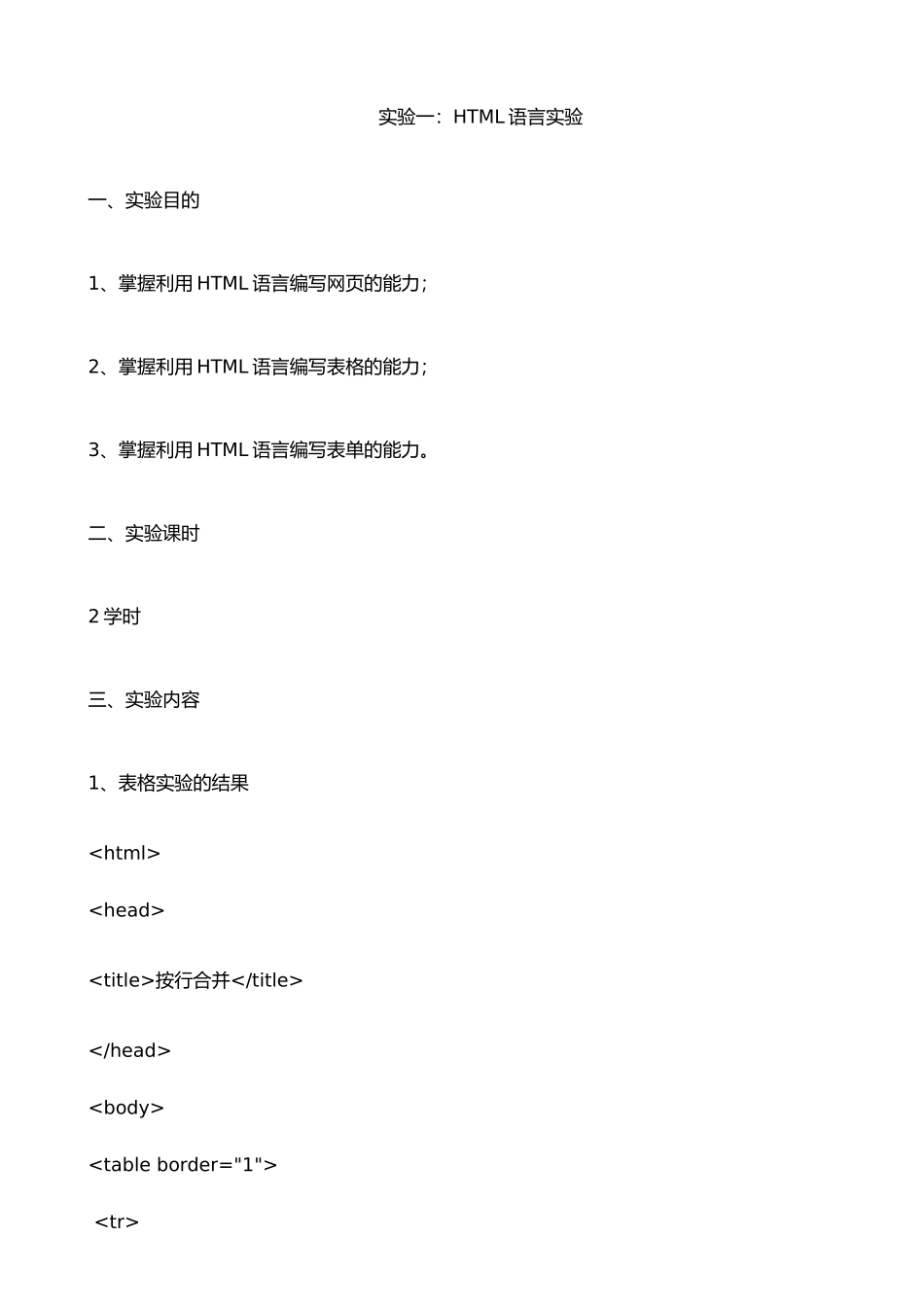 《网页设计与制作》实验报告_第2页