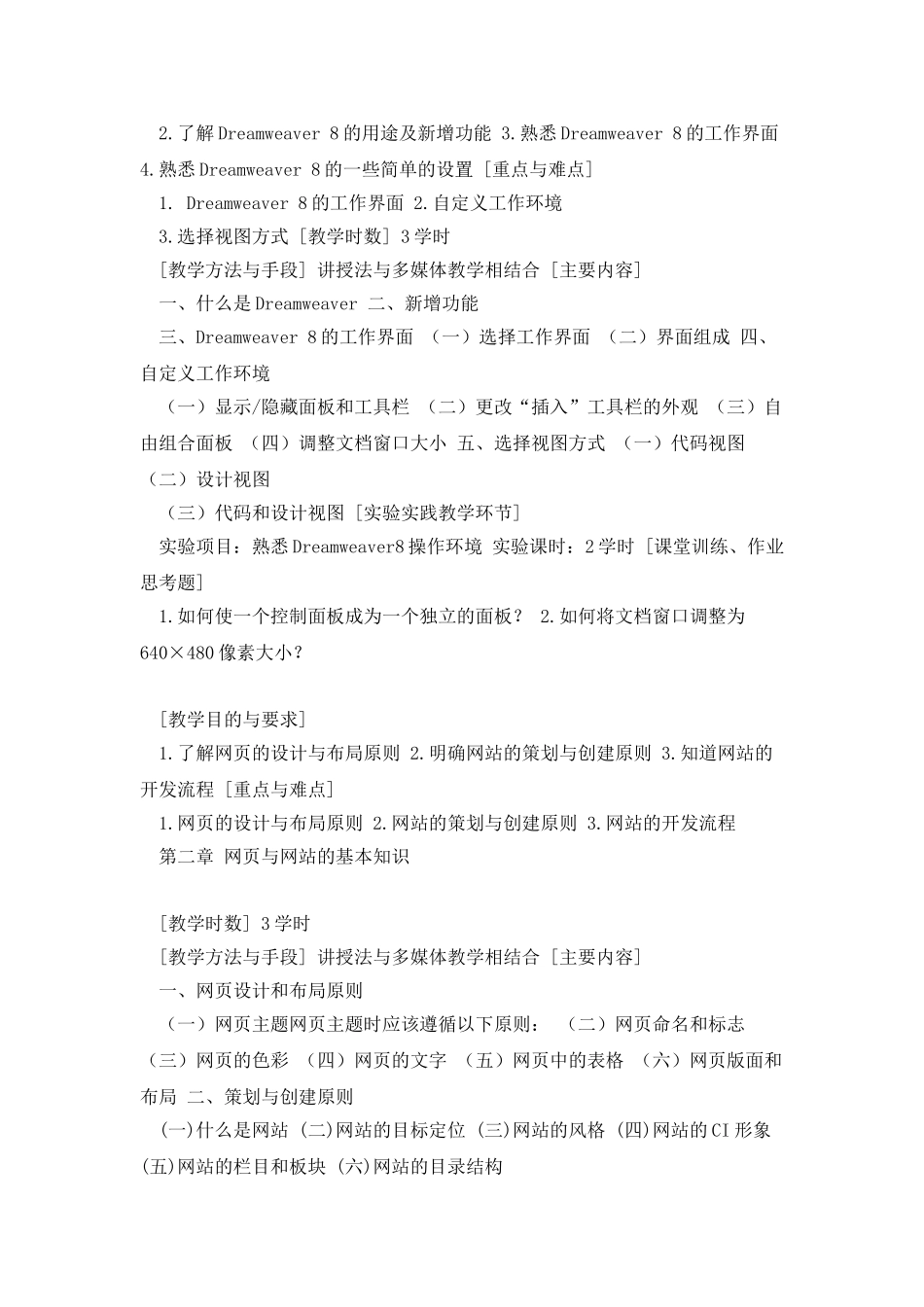 《网页设计与制作》教学大纲_第2页