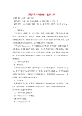 《网页设计与制作》教学大纲