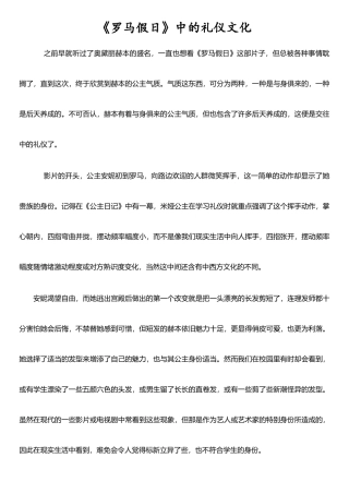 《罗马假日》中的礼仪文化