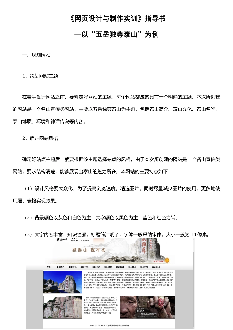 《网页设计与制作实训》指导书_第1页