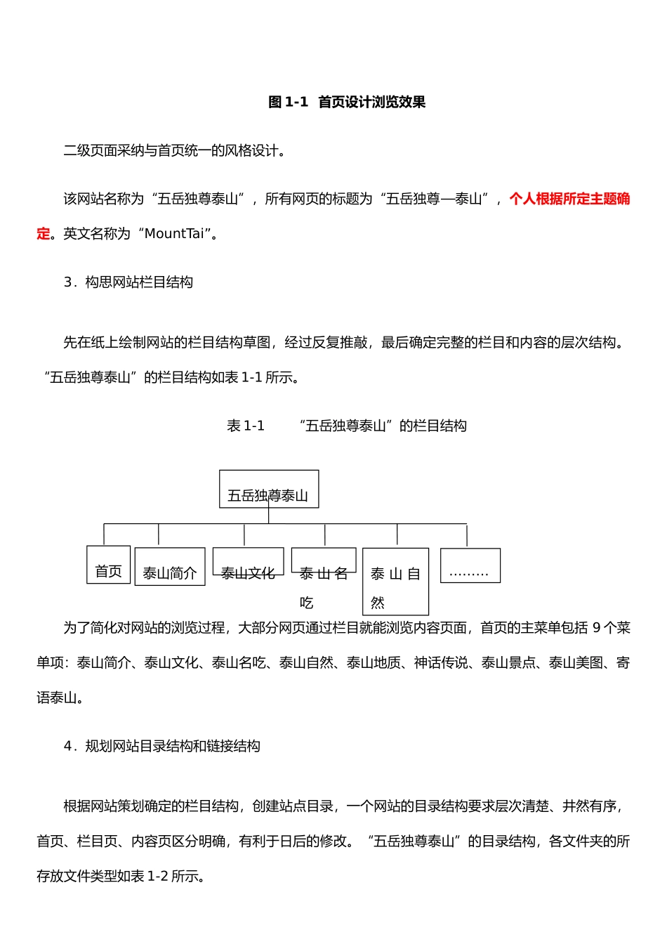 《网页设计与制作实训》指导书_第2页