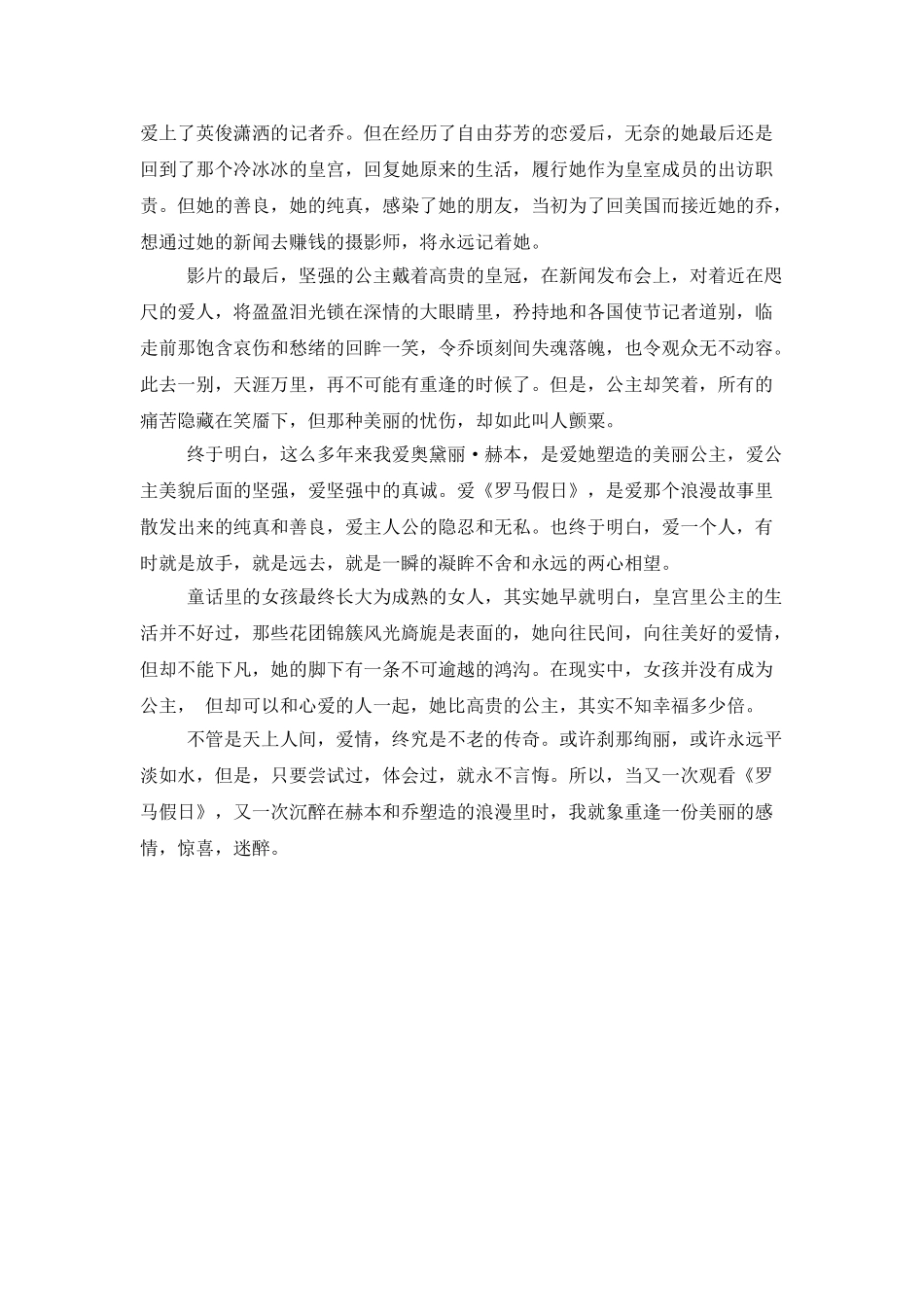 《罗马假日》观后感：重逢一份美丽的感情_第2页