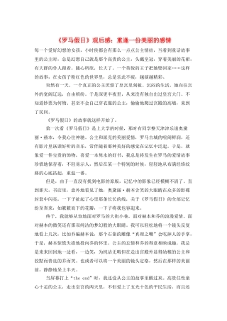 《罗马假日》观后感：重逢一份美丽的感情